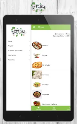 Кафе Берёзка | Тюмень android App screenshot 3
