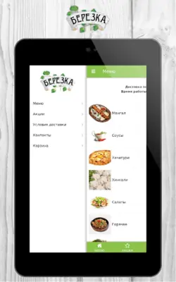 Кафе Берёзка | Тюмень android App screenshot 7